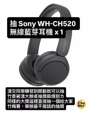 耳機抽獎宣傳圖